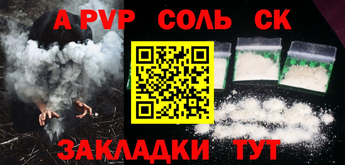 Ярцево  A-PVP Соль  Вход с VPN  Альфа ПВП СК 