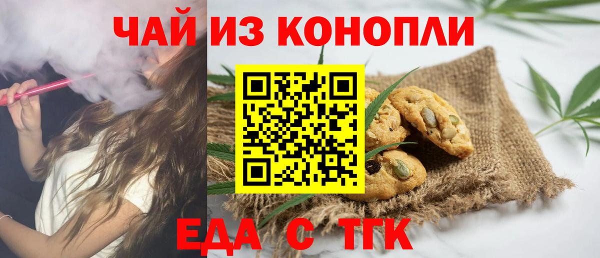 Печенье с ТГК марихуана  Вход с VPN  Ярцево 