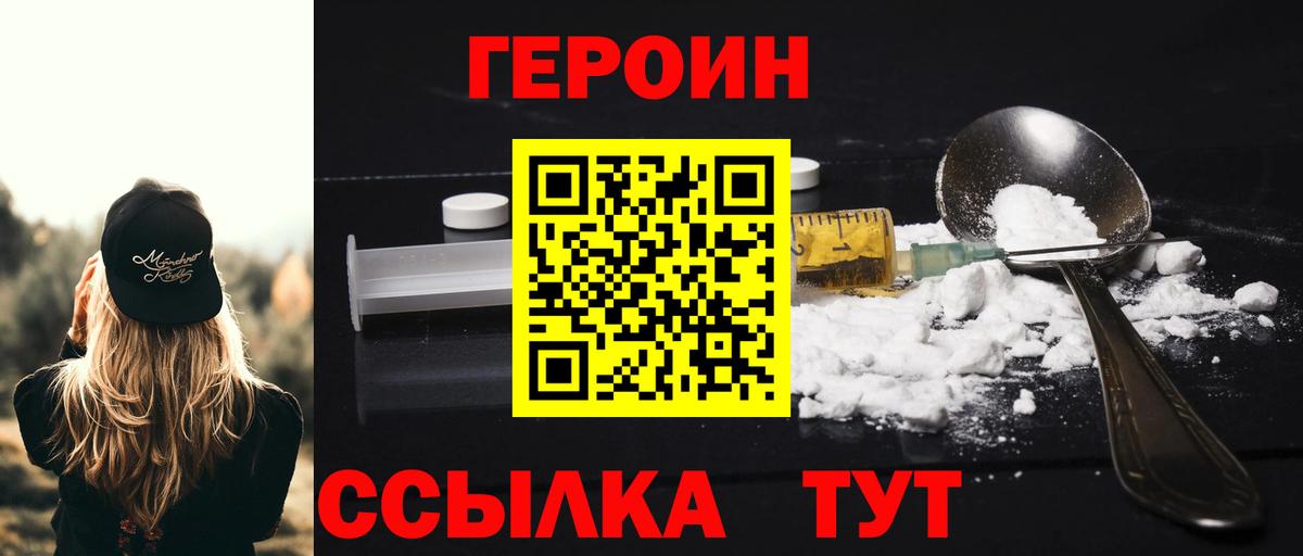 ГЕРОИН белый Ярцево
